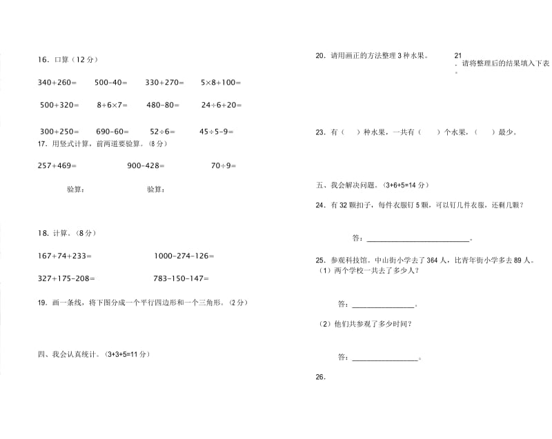 西师版二年级上册数学期末试卷.docx_第3页