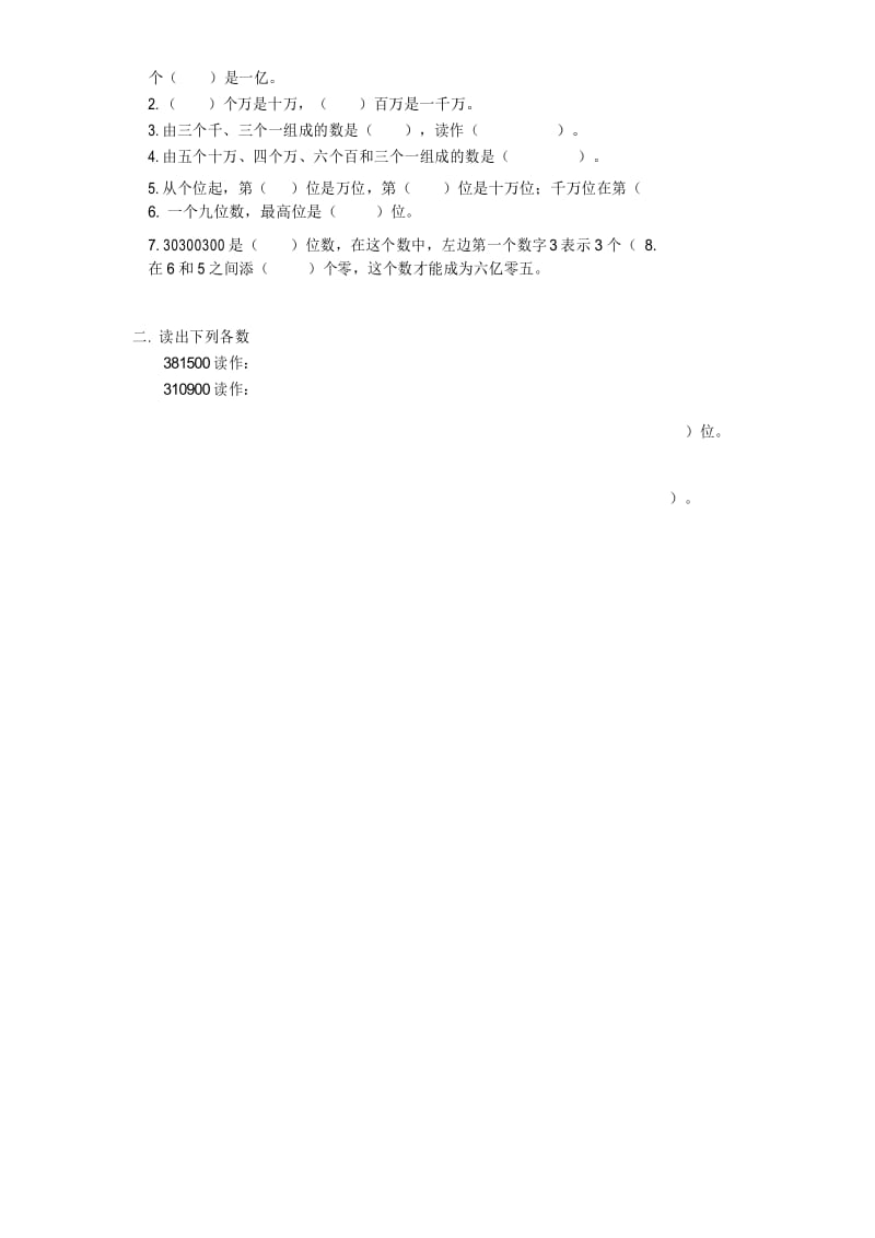 (完整版)新人教版小学四年级大数的认识练习题.docx_第2页