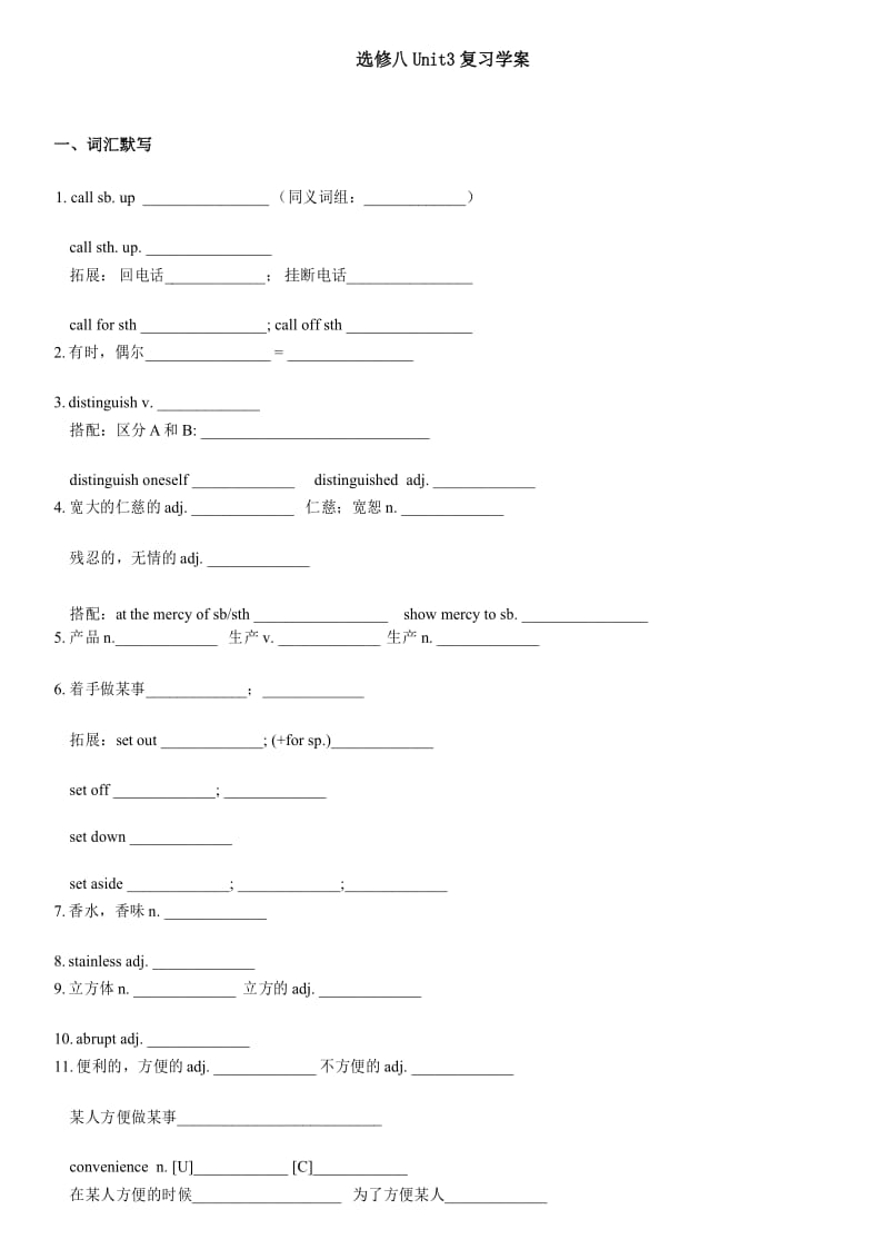 高中英语人教版选修八unit3复习学案设计 无答案.docx_第1页