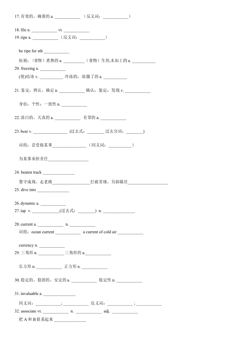 高中英语人教版选修八unit3复习学案设计 无答案.docx_第3页