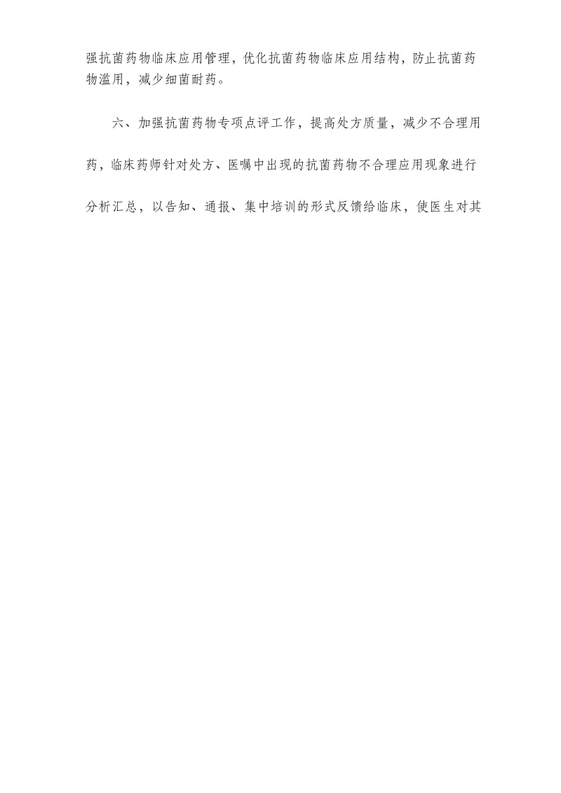 抗菌药物不合理应用持续改进措施.docx_第2页