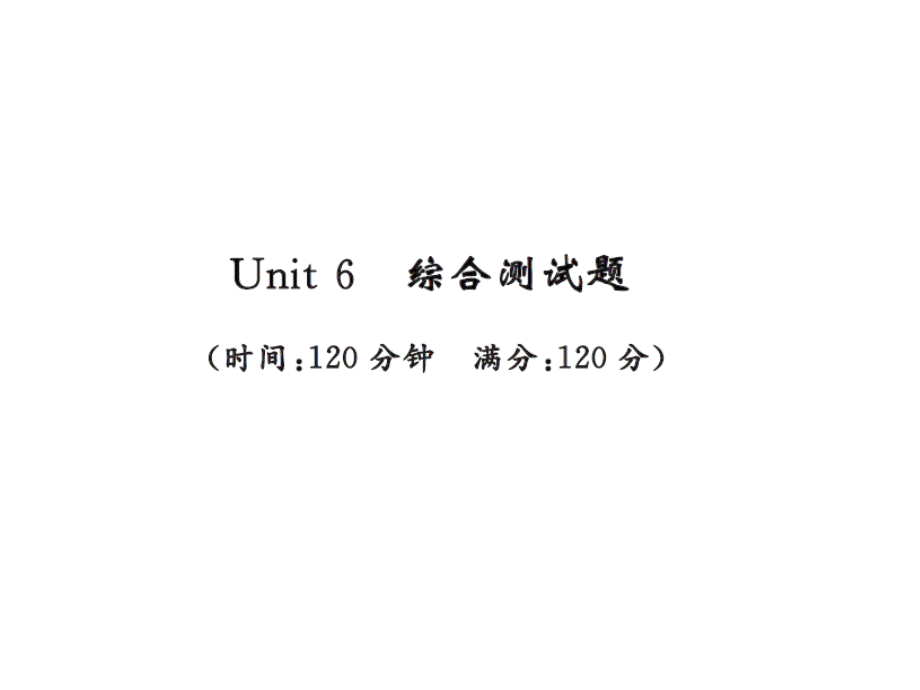 2018年秋九年级人教版英语上册课件：Unit 6 测试卷(共41张PPT).ppt_第1页