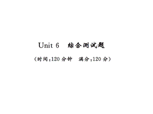 2018年秋九年级人教版英语上册课件：Unit 6 测试卷(共41张PPT).ppt