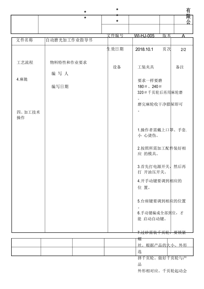 自动磨光加工作业指导书.docx_第3页