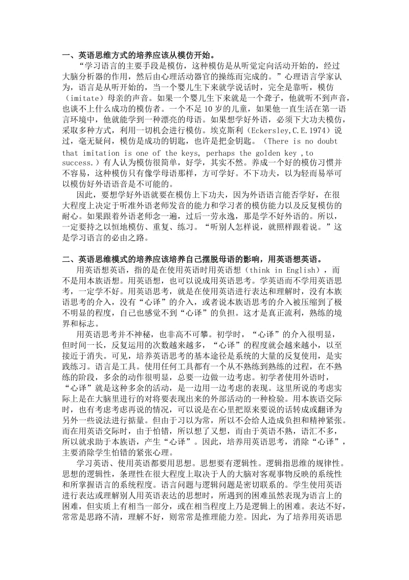 如何培养英语思维方式.doc_第1页