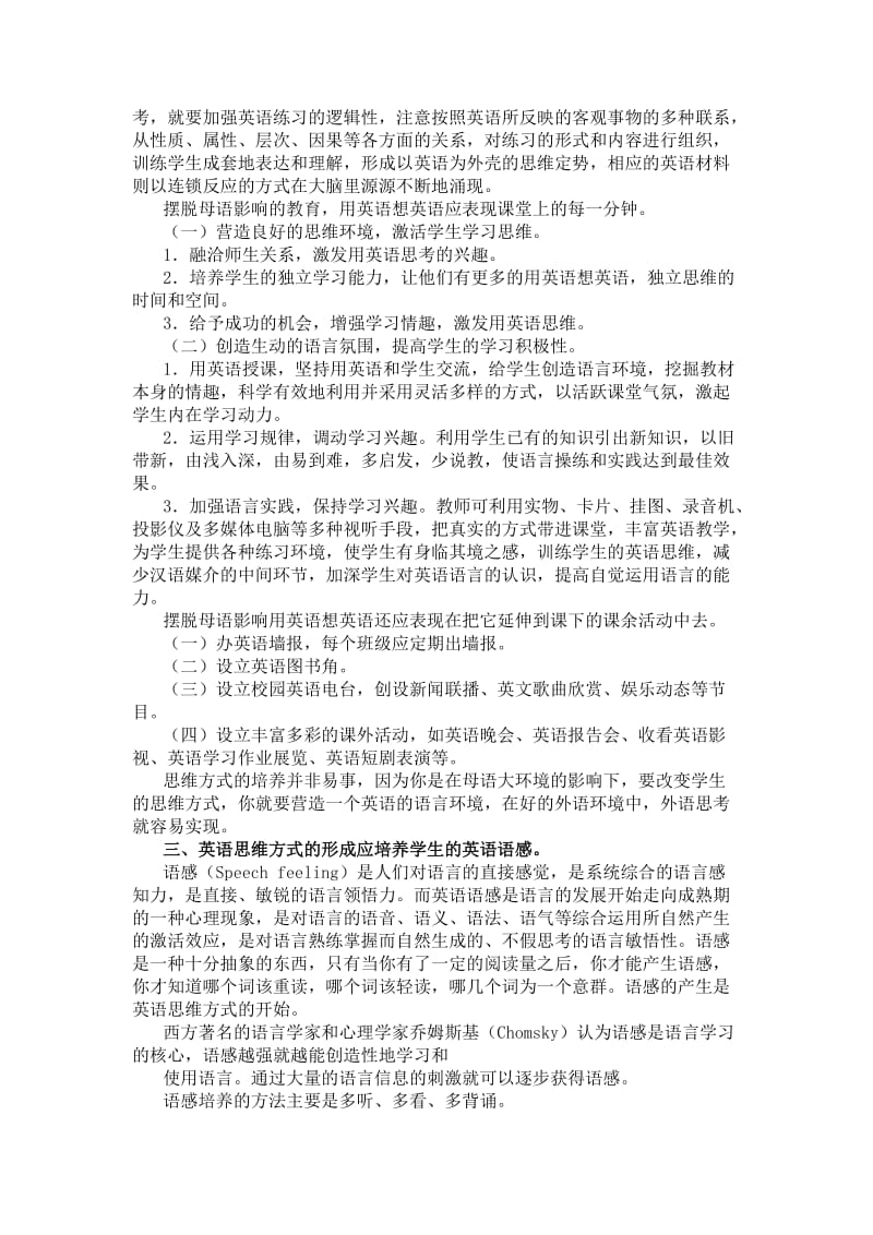 如何培养英语思维方式.doc_第2页