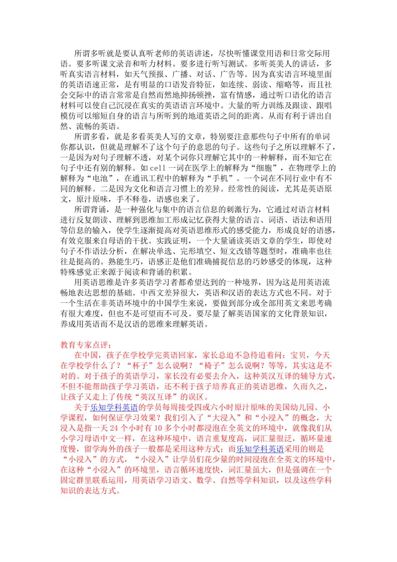 如何培养英语思维方式.doc_第3页