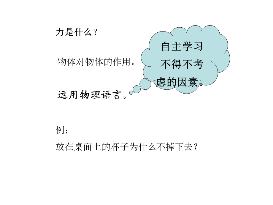 程燕平-思维障碍与历史角度.ppt_第2页