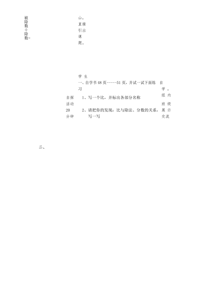 《生活中的比》导学案.docx_第2页