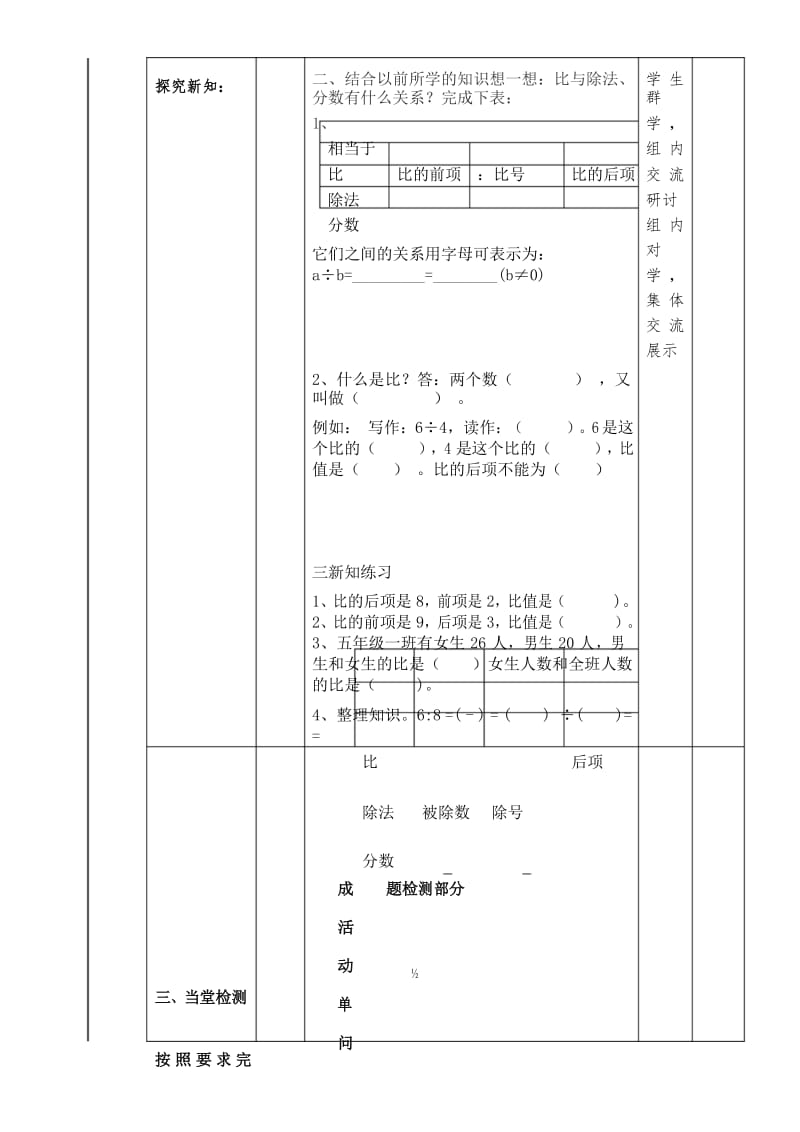 《生活中的比》导学案.docx_第3页