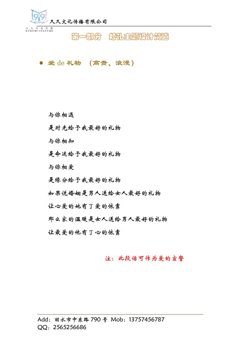 爱DE礼物主题婚礼策划书.doc_第3页