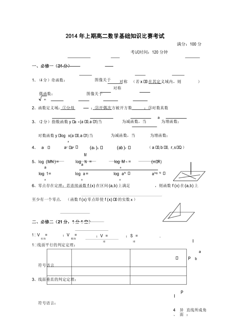 高中数学公式默写整理版.docx_第1页