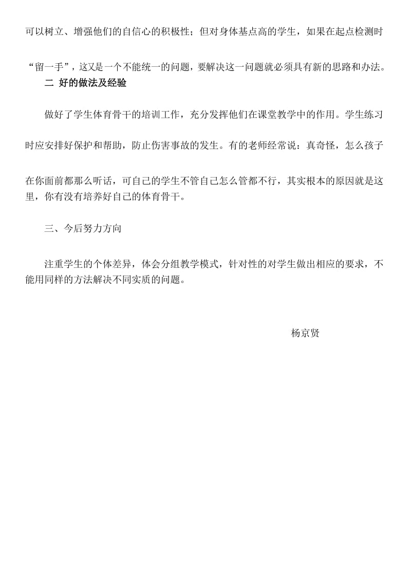 小学体育教学质量分析.docx_第3页