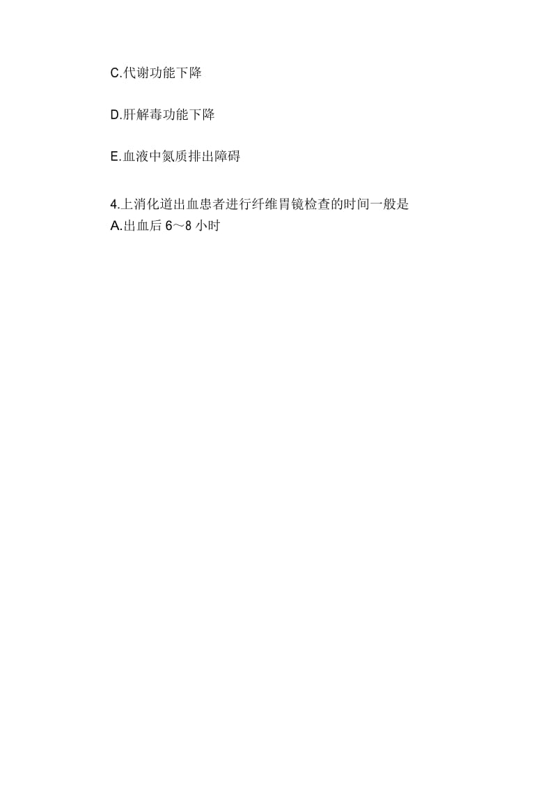 执业护士专业实务冲刺试题及答案(10).docx_第2页