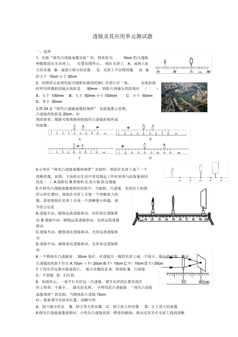 透镜及其应用单元总结复习测试题.doc_第1页