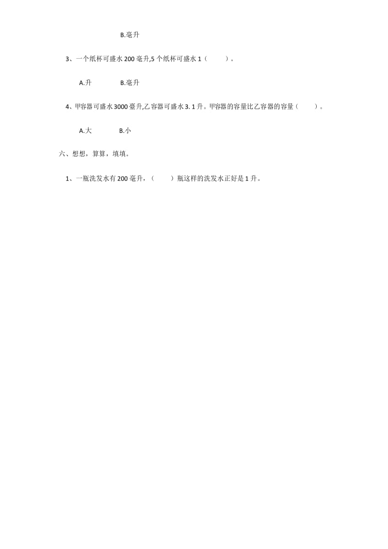 苏教版四年级数学上册《 升和毫升》单元达标检测.docx_第2页