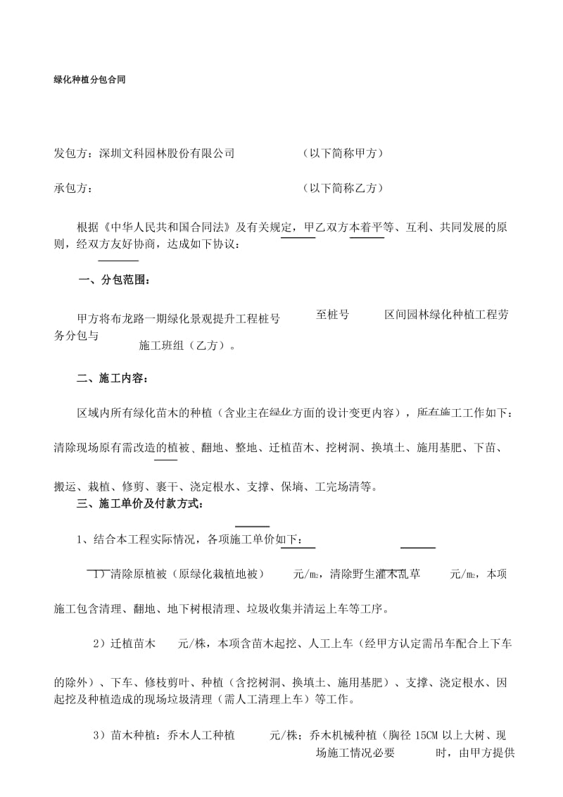 绿化分包合同.docx_第1页