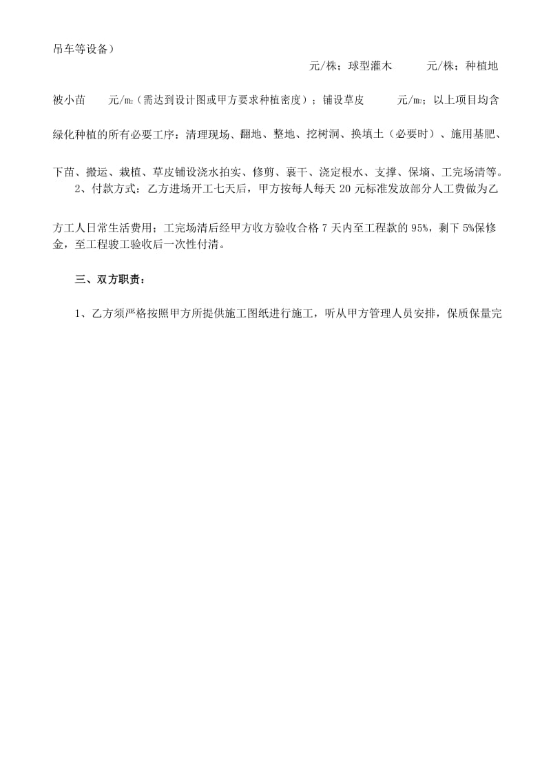 绿化分包合同.docx_第2页