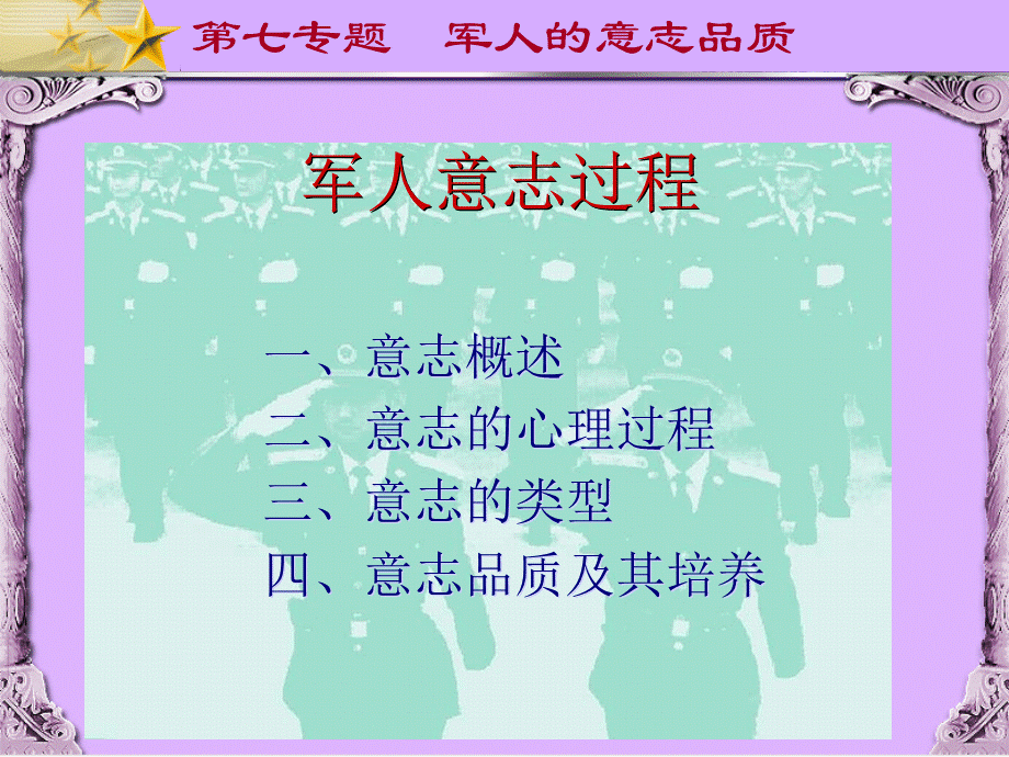 军人的意志品质.ppt_第3页