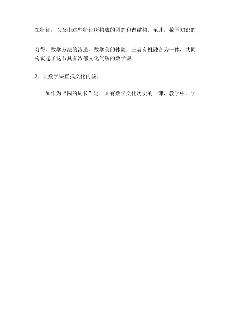 浅谈如何在小学数学教学中渗透数学文化.docx_第2页