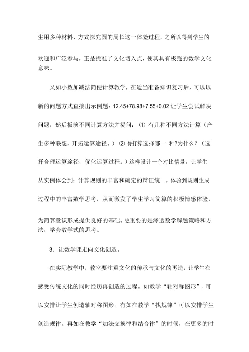 浅谈如何在小学数学教学中渗透数学文化.docx_第3页