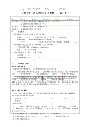 3.3 汽化和液化导学案.docx