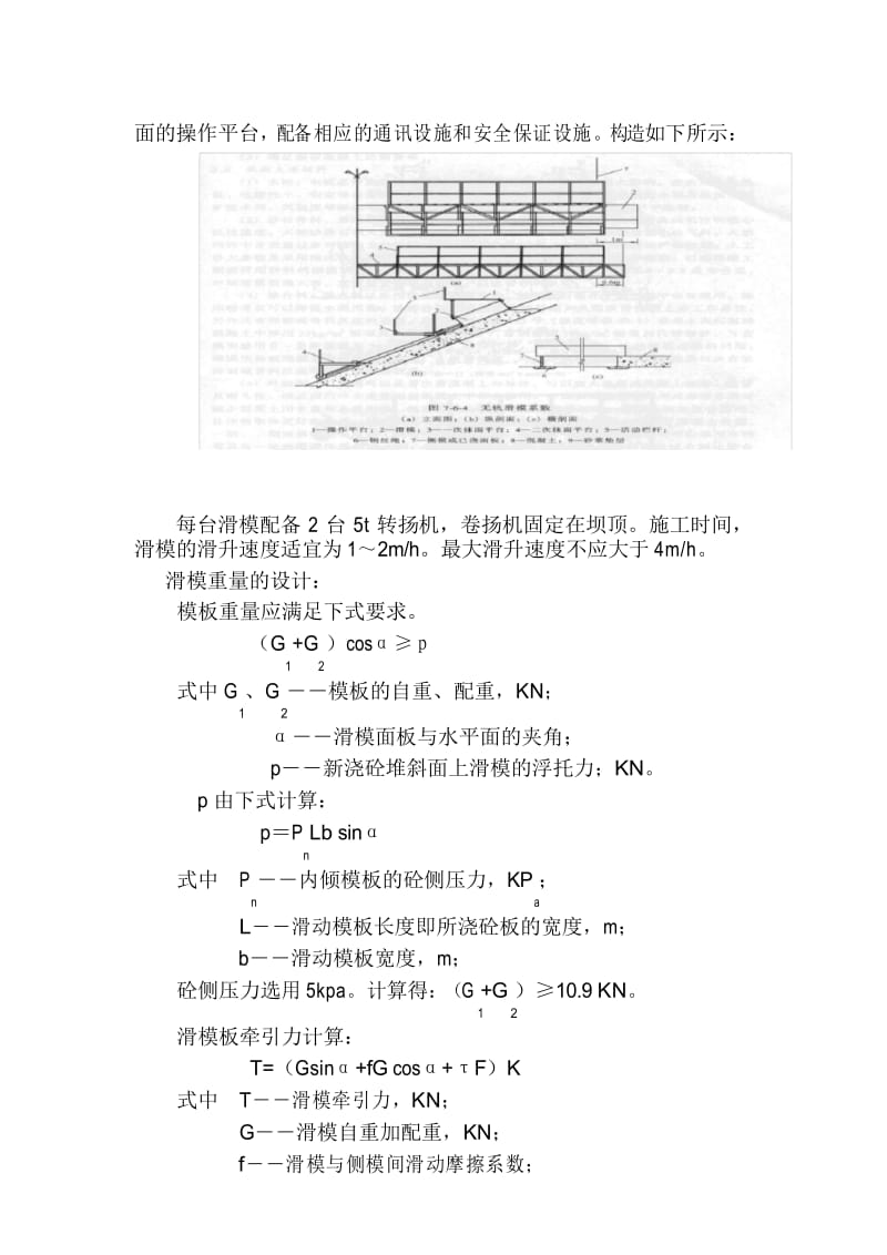 大坝迎水坡面板混凝土浇筑施工工艺.docx_第3页