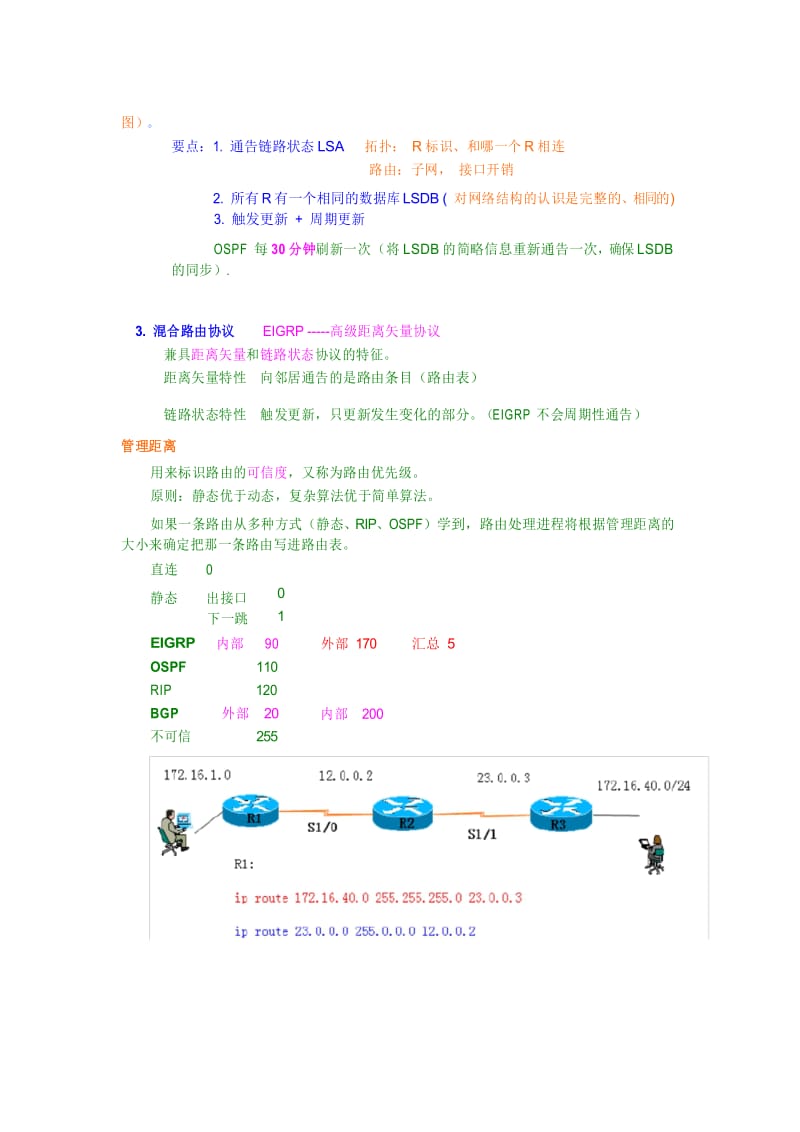 各种路由协议的比较.docx_第3页