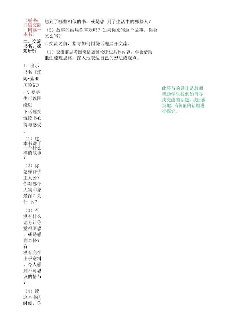 口语交际：同读一本书 教案.docx_第2页