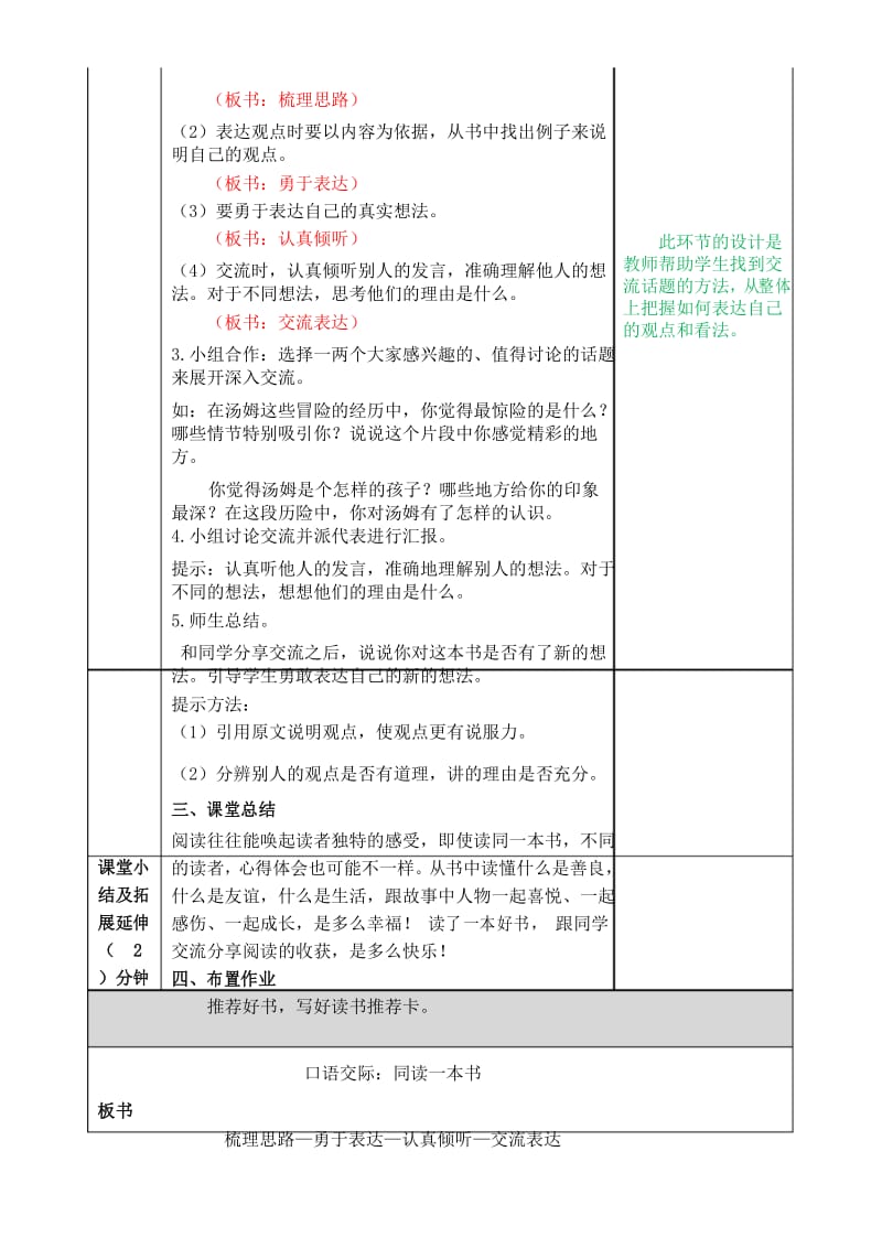 口语交际：同读一本书 教案.docx_第3页