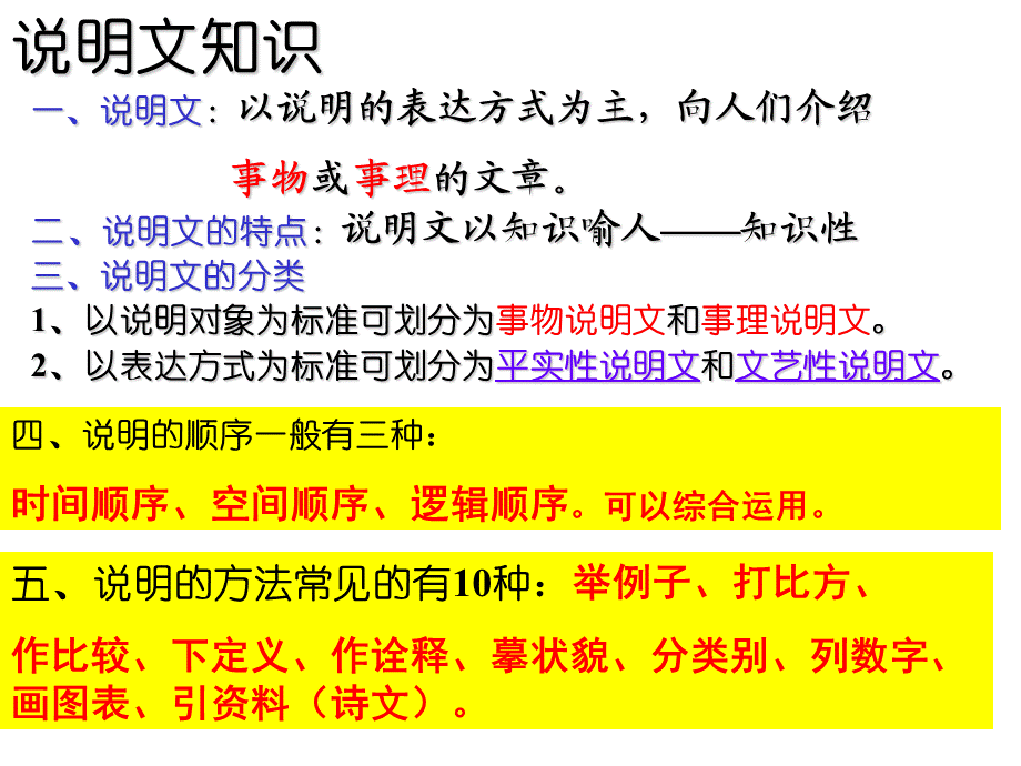 看云识天气说明文知识补充.ppt_第2页