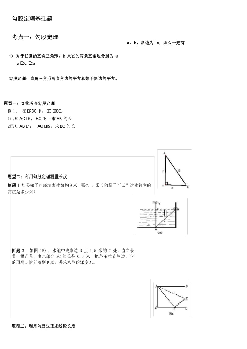 勾股定理基础题.docx_第1页