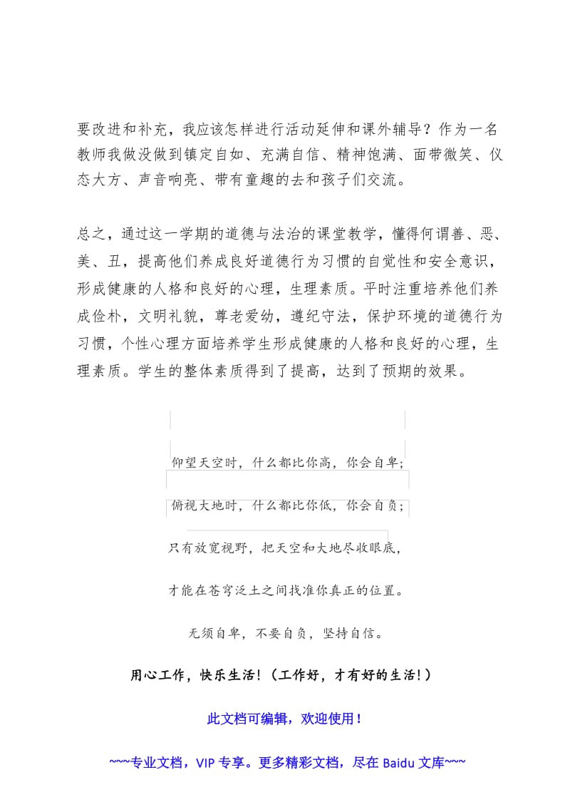 道德与法治教师总结.docx_第2页