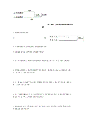 苏教版四年级数学下册第五单元解决问题的策略练习题.docx