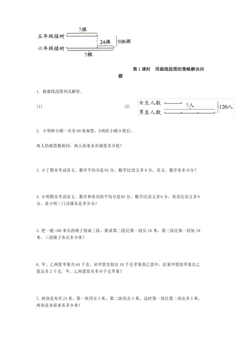 苏教版四年级数学下册第五单元解决问题的策略练习题.docx_第1页