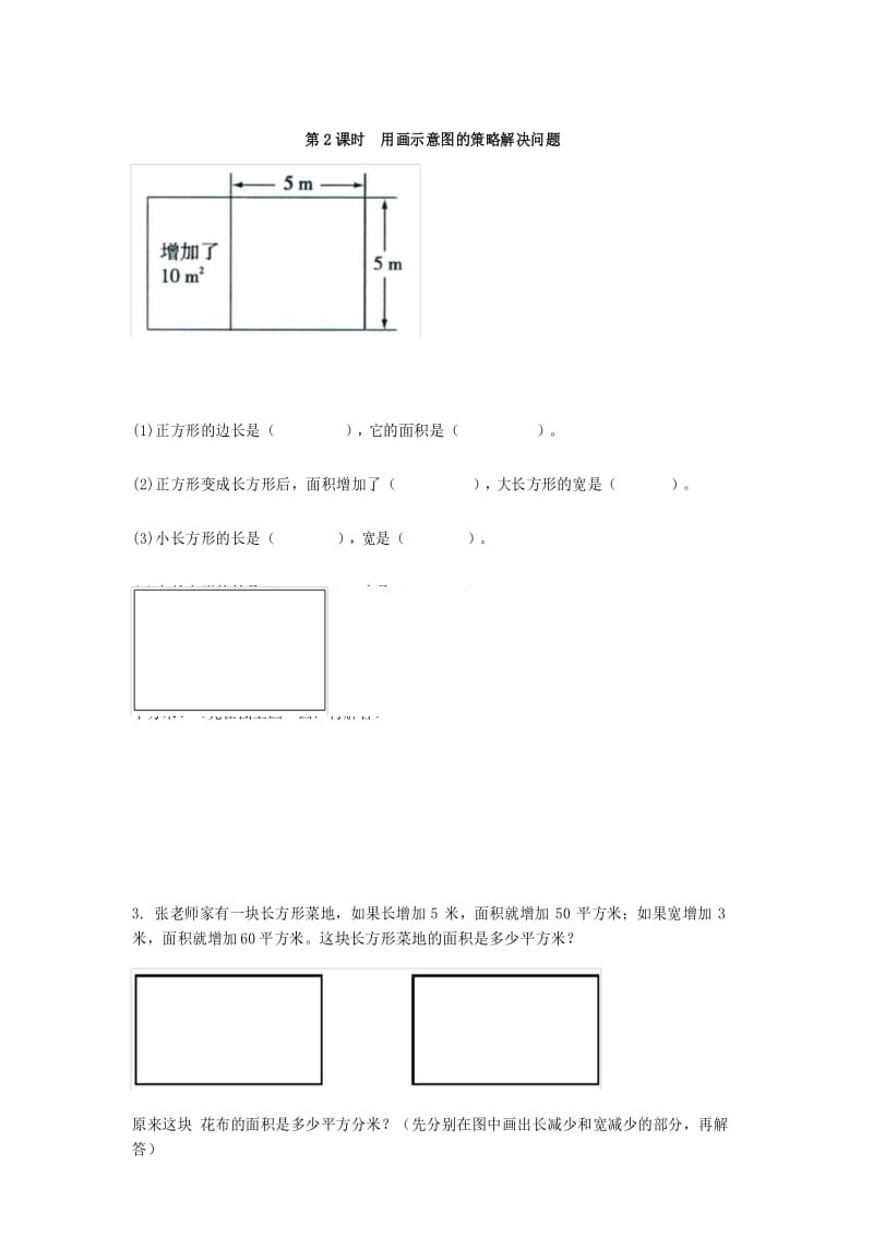 苏教版四年级数学下册第五单元解决问题的策略练习题.docx_第3页