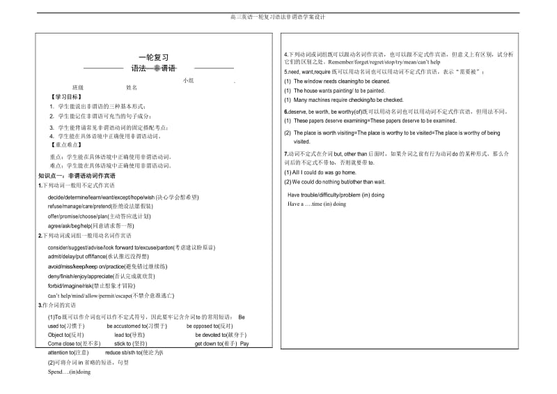 高三英语一轮复习语法非谓语学案设计.docx_第1页