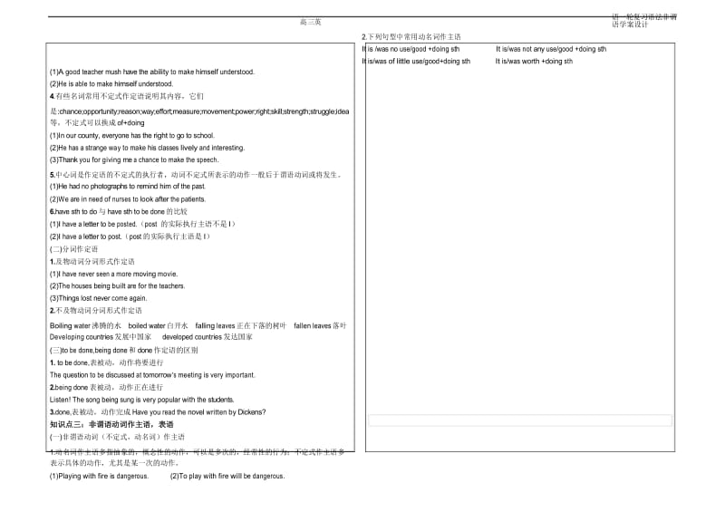 高三英语一轮复习语法非谓语学案设计.docx_第3页