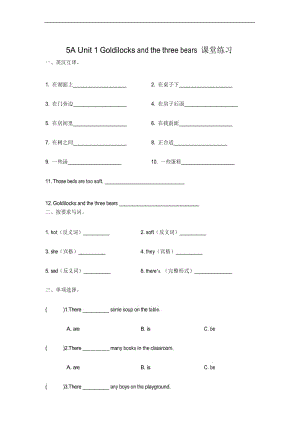 译林版5A U1 Goldilocks and the three bears课堂练习.docx