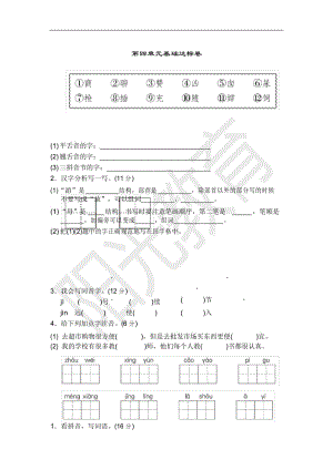 部编版二年级下册第四单元 基础达标卷.docx