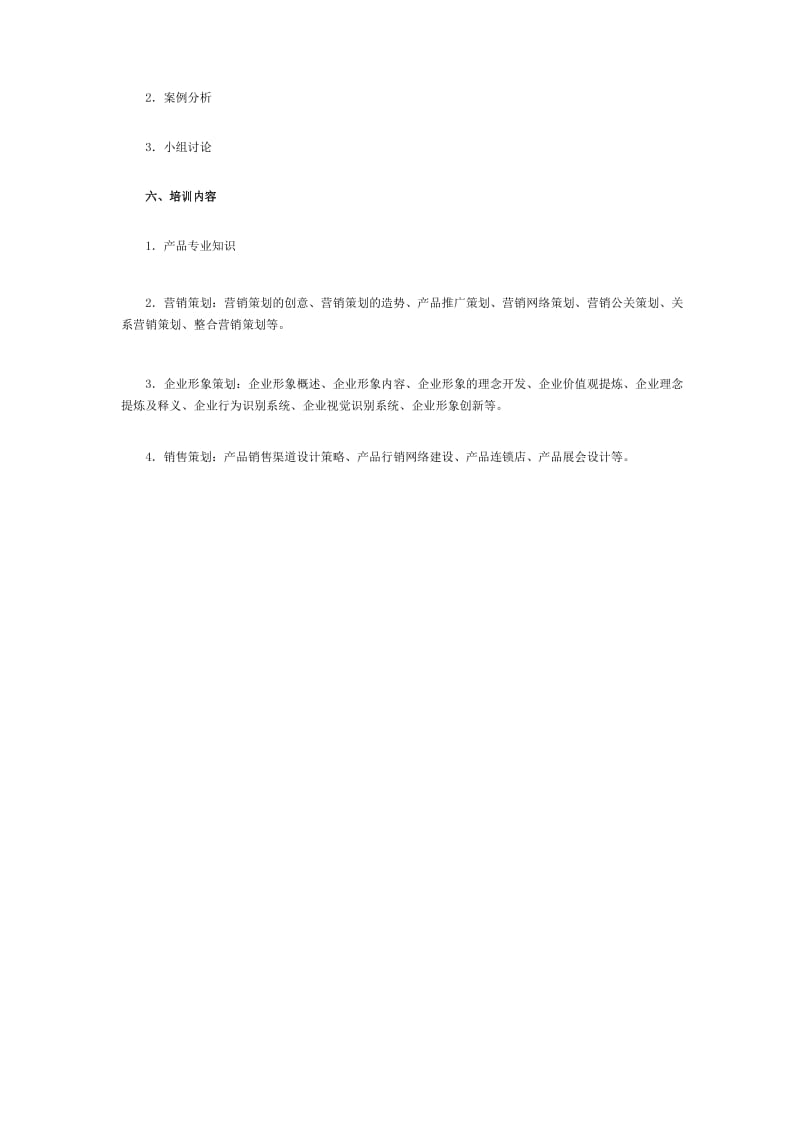 市场部人员培训方案Word.docx_第2页