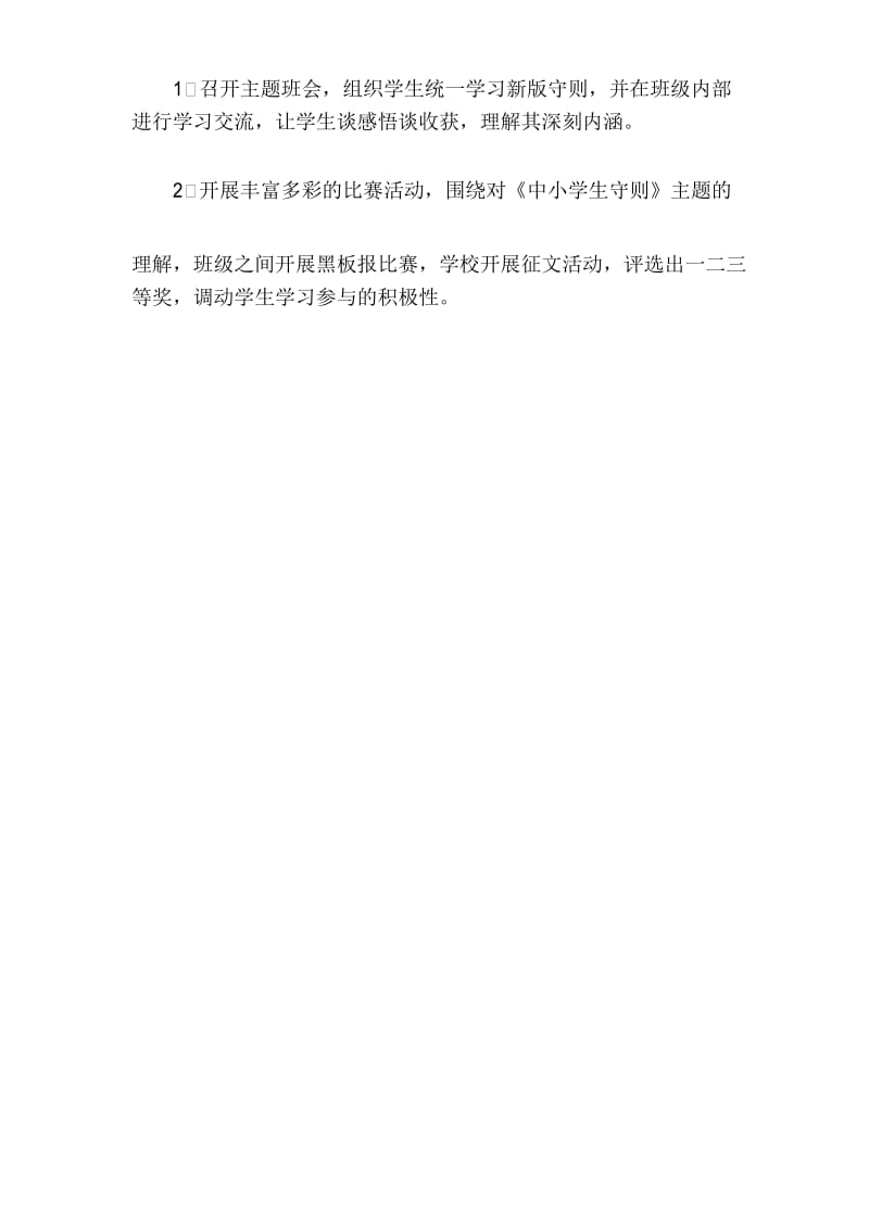 《中小学生守则》学习活动的总结.docx_第2页