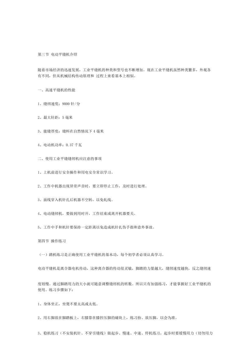 缝制工艺教案服装制作工艺基础知识.docx_第3页