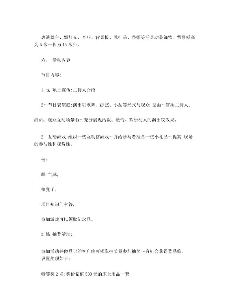 房产促销活动方案.docx_第3页