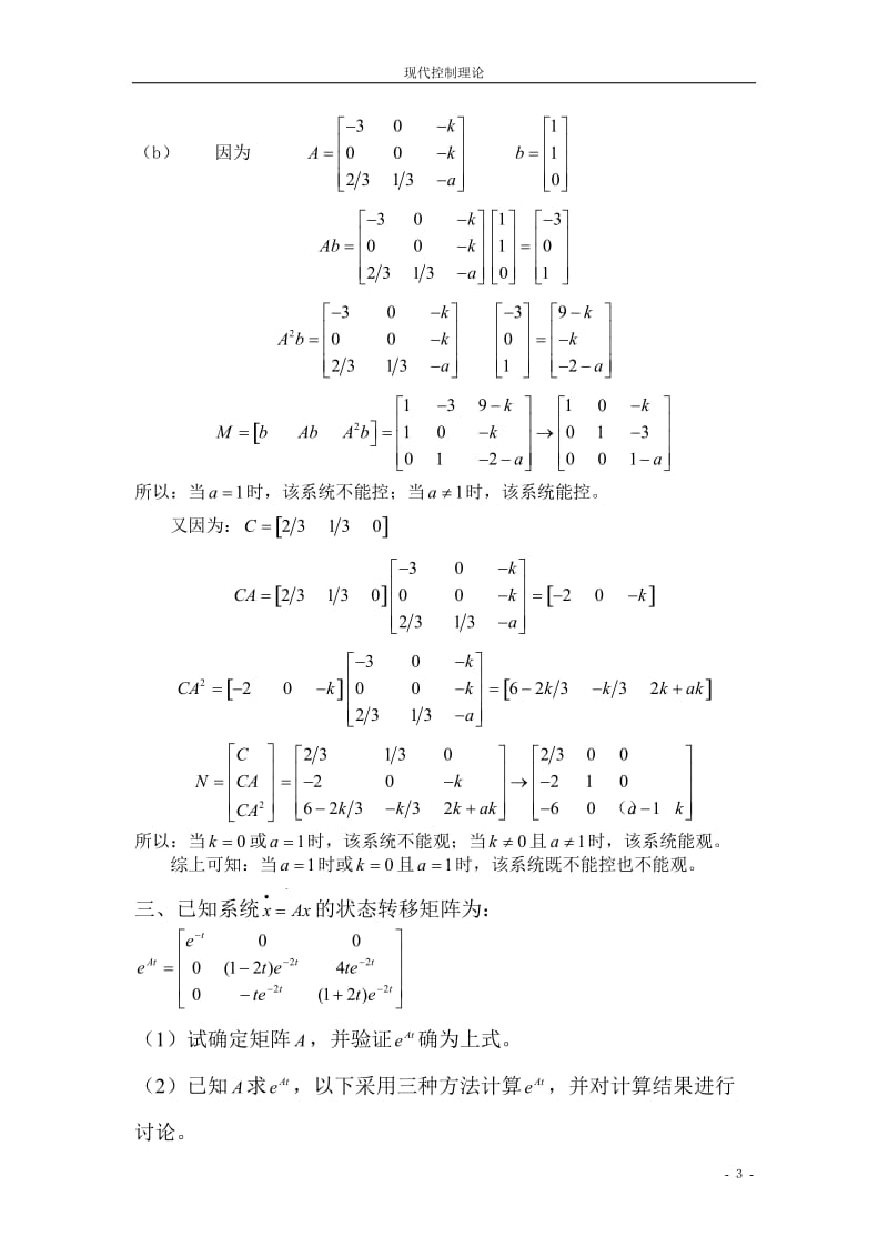 现代控制理论试卷.doc_第3页