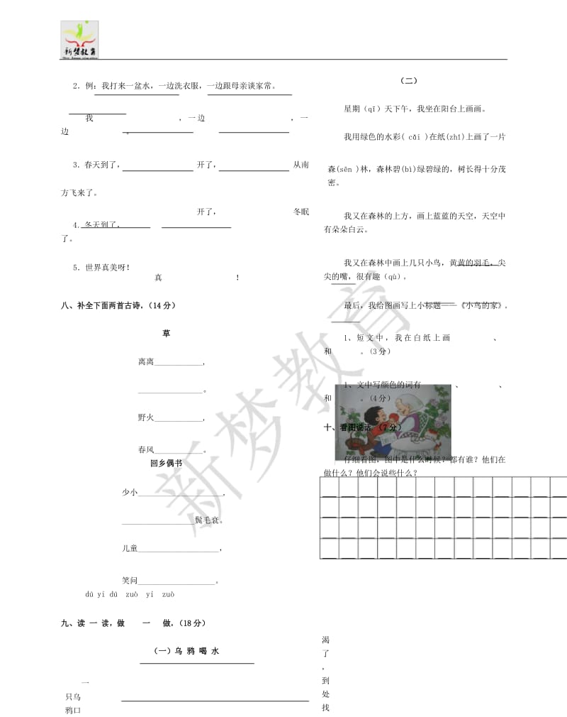 一年级升二年级语文试卷.docx_第3页