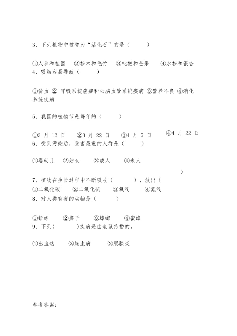 一年级环境教育试题(含答案).docx_第3页