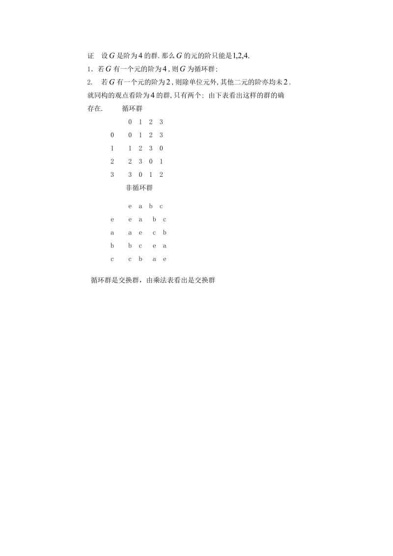 子群的陪集练习题及其解答.doc_第2页