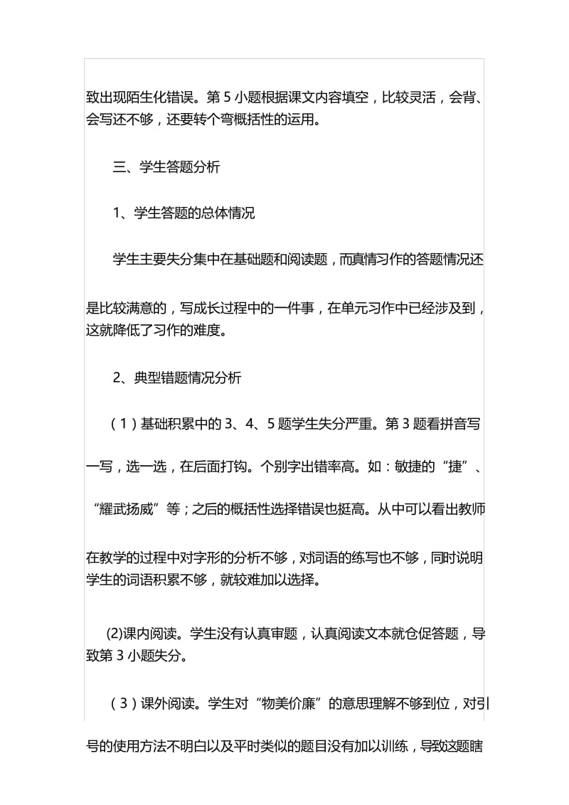 四年级语文教学质量分析报告.docx_第3页