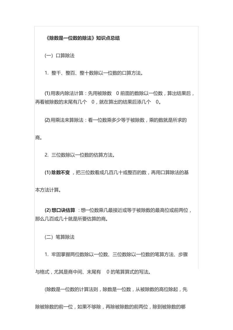 三年级下册数学除数是一位数的除法知识点详解.docx_第1页